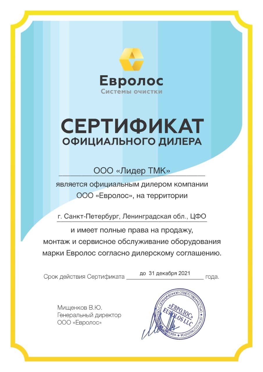 Септик Евролос Экопром 40 сертификат