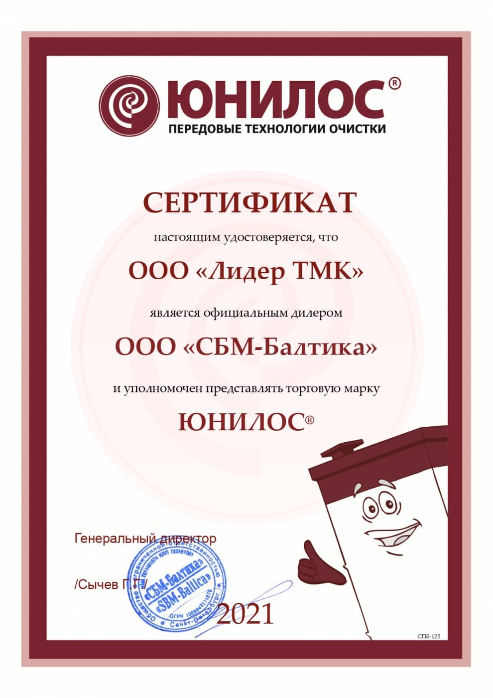 Септик Юнилос Астра 100 прин сертификат