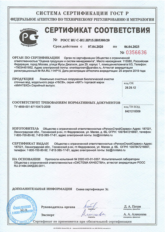Септик КИТ-10С-700 сертификат