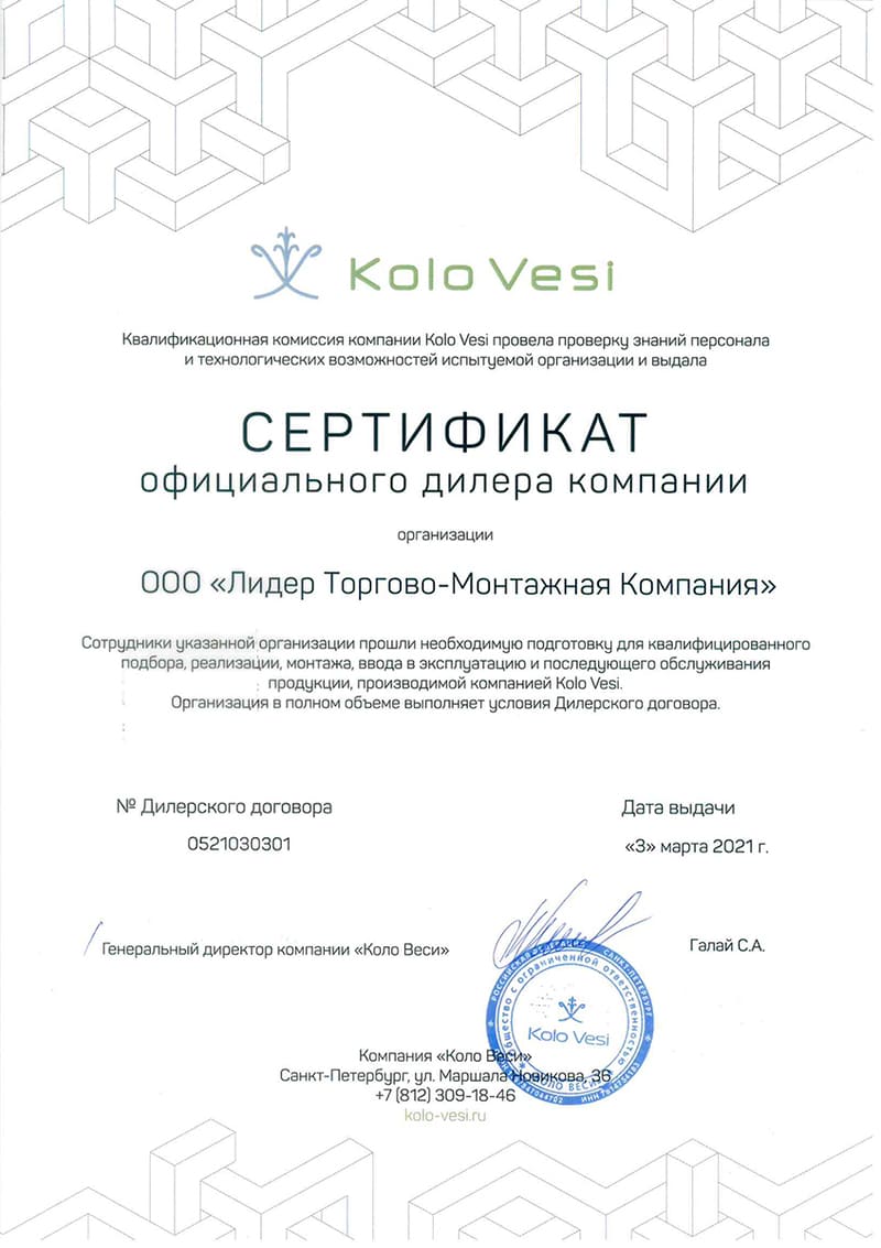 Септик КолоВеси 15 прин. сертификат