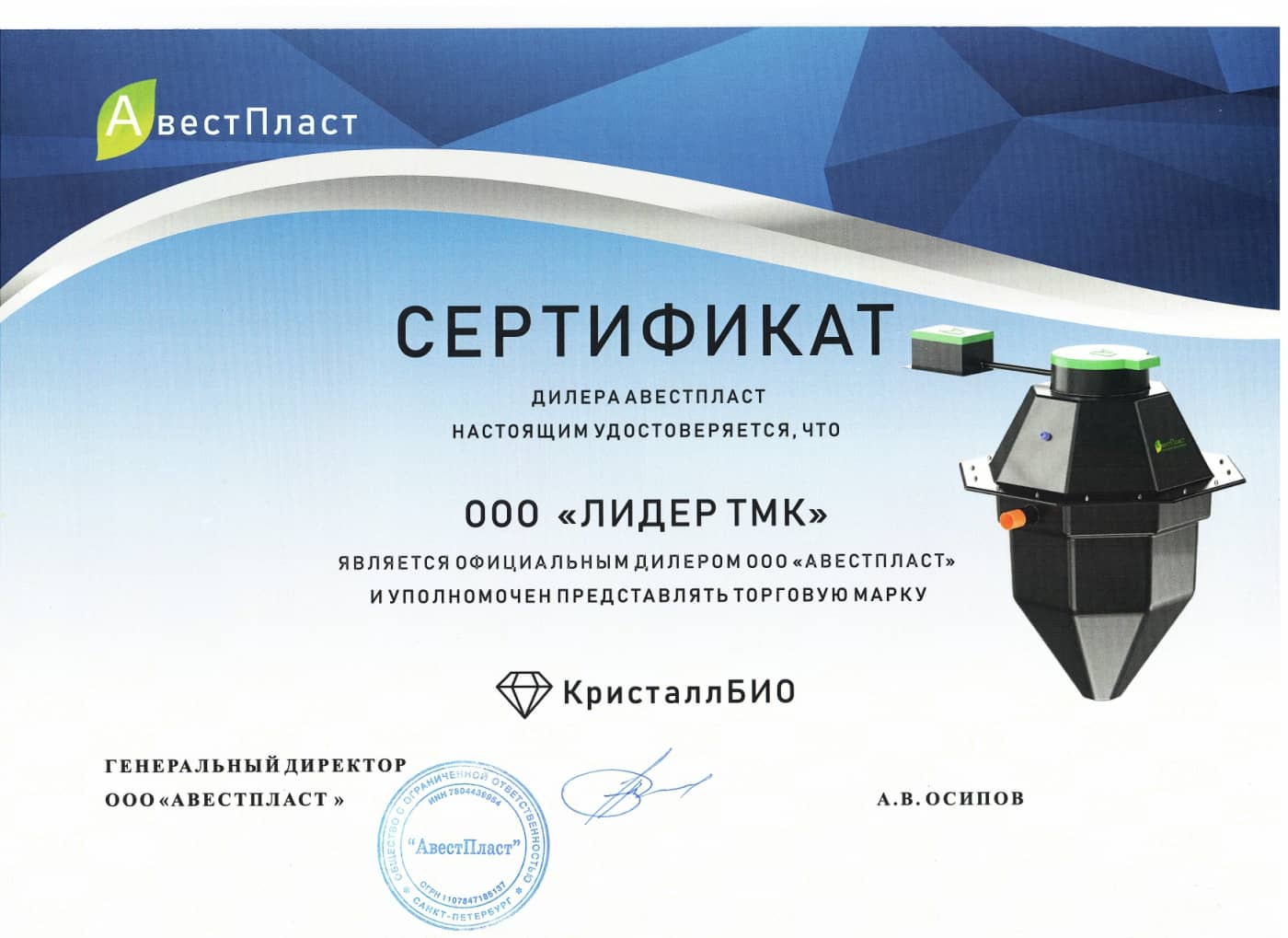 Септик Кристалл-10 Long Био сертификат