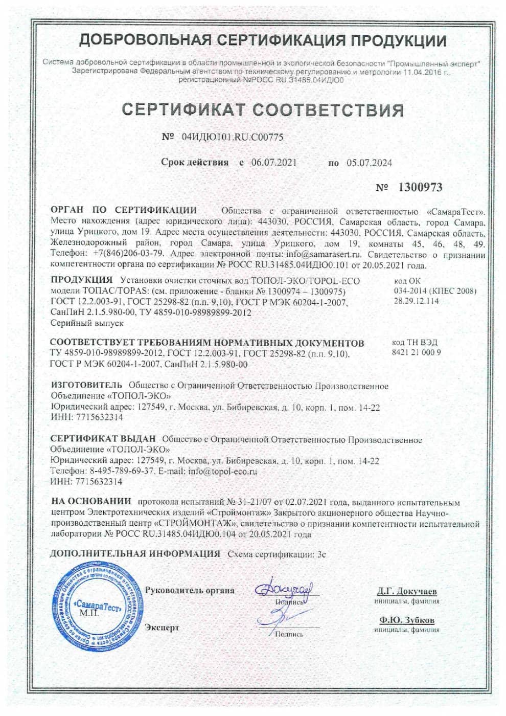 Септик Топас 100 (принудительный) сертификат